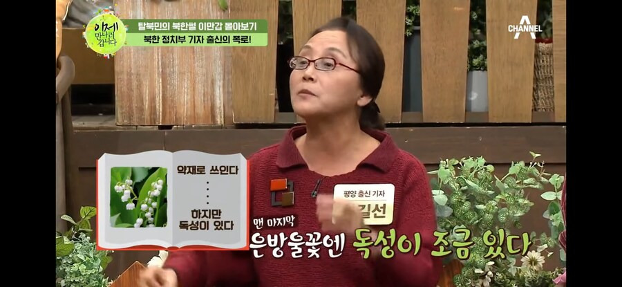 북한)식물도감에 올바른 성분을 썼다가 정치범 수용소 끌려간 인물 | 인스티즈