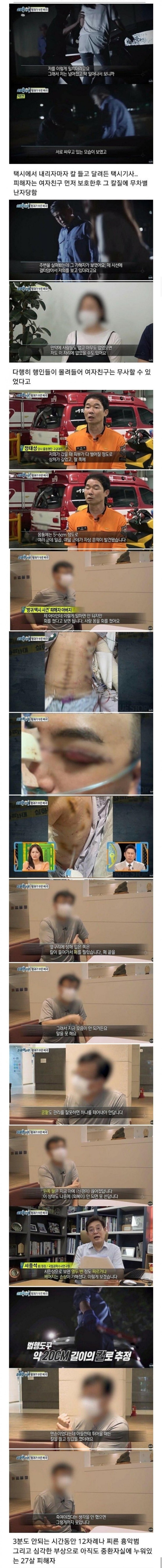 택시 안에서 방귀 뀌었다고 칼로 찌른 택시기사 | 인스티즈
