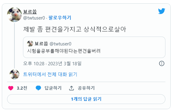 제발 좀 편견을 가지고 상식적으로 살아.twt | 인스티즈