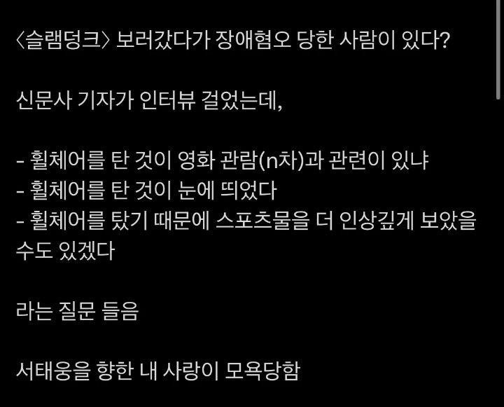 한국에서 휠체어 탄 관람객이 영화를 보러 가면 듣게 되는 말 | 인스티즈