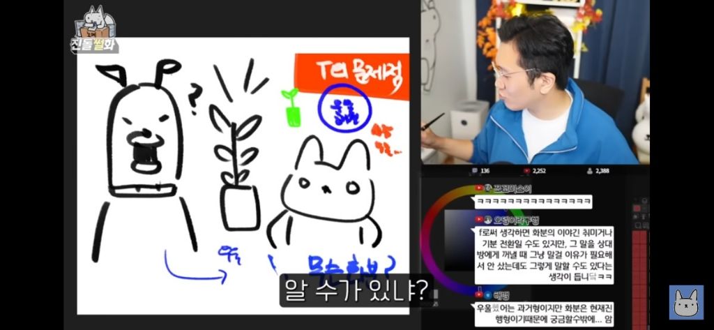 진돌이 말하는 T에게 공감받는 법(feat.나 우울해서 화분샀어) | 인스티즈