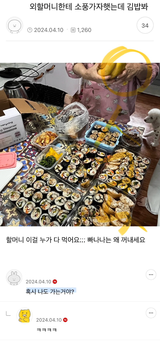 외할머니한테 소풍 가자고 했는데 김밥 봐... | 인스티즈