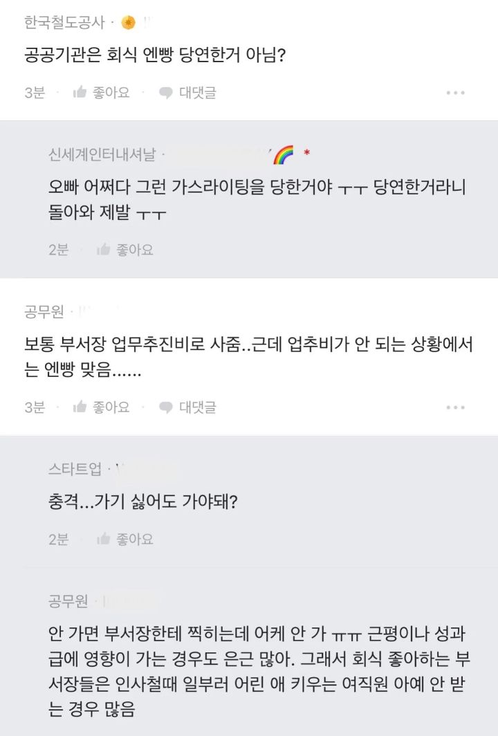 엔빵으로 회식한다는 공무원들 | 인스티즈