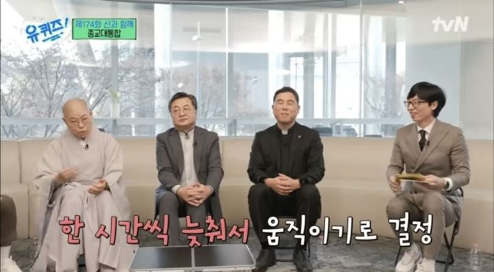 [유퀴즈] 아침이 힘든 현대인들에 발맞춰 변화하는 종교계 | 인스티즈