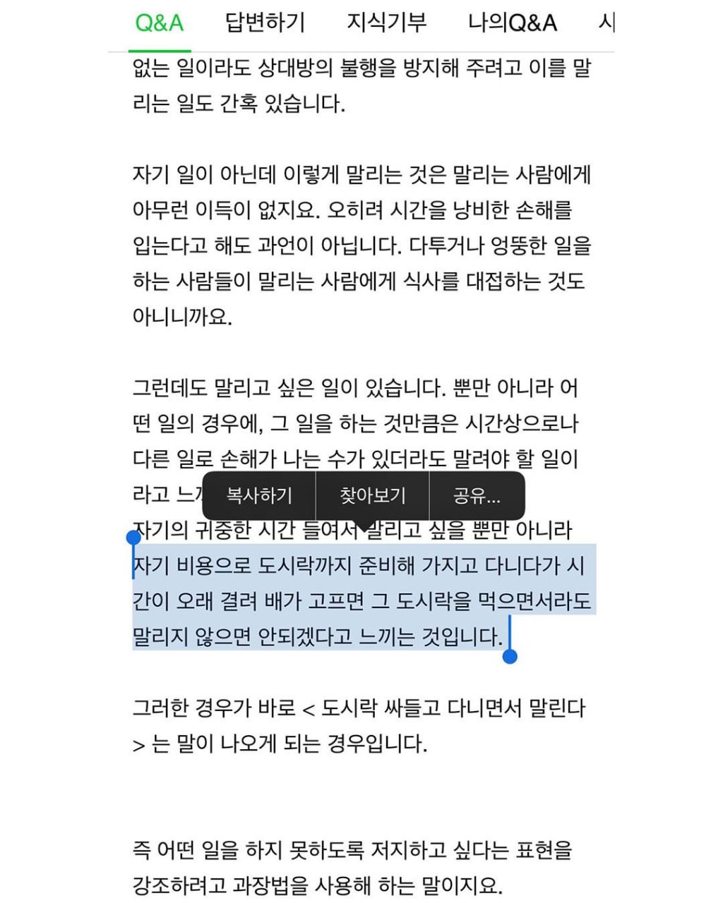 '도시락 싸들고 다니면서 말린다' 할 때.. 도시락 누가 먹어? | 인스티즈