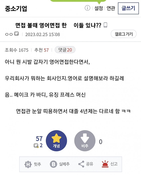 중소에서 영어면접 봤는데 기가참ㅋㅋㅋㅋㅋ | 인스티즈