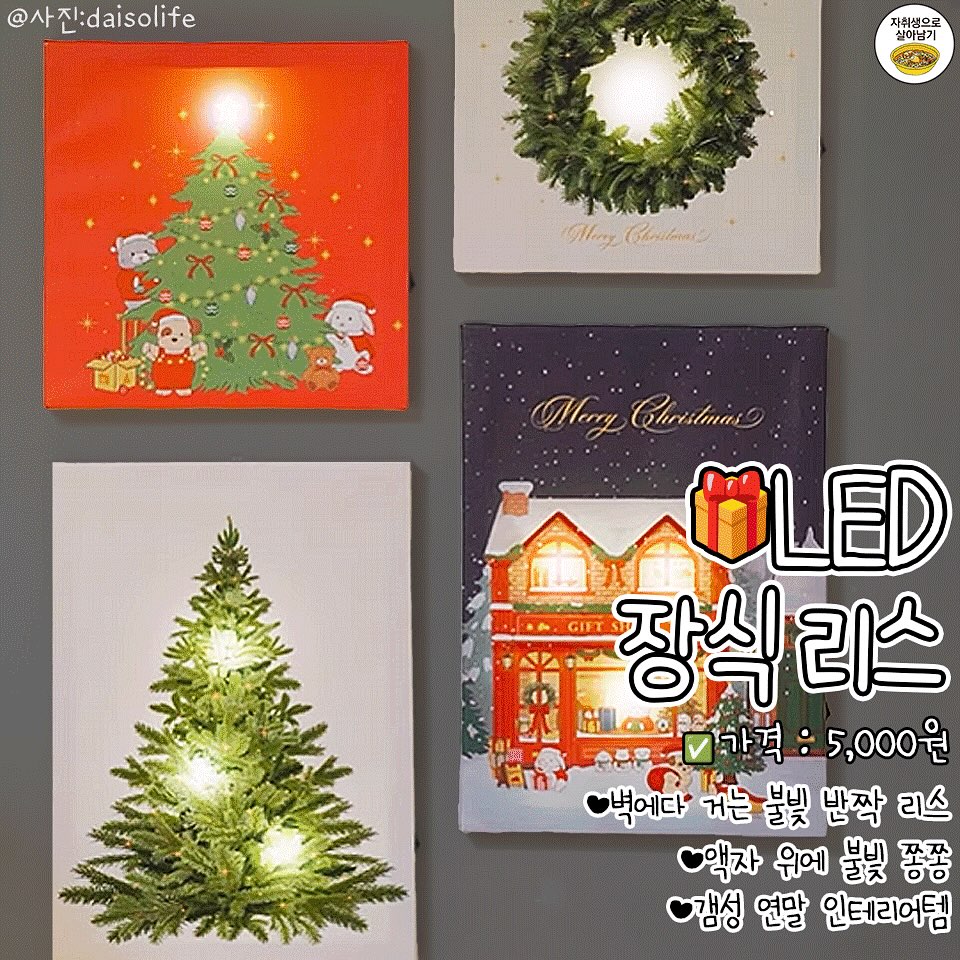 다이소 크리스마스 신상🎄☃️ (11월 12일 공식판매 시작!) | 인스티즈