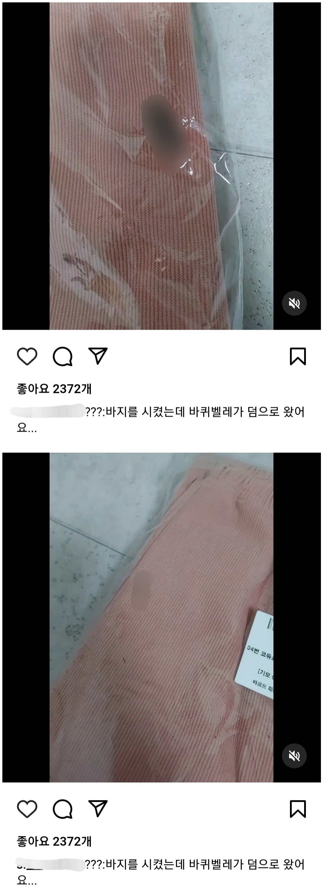 쇼핑몰에서 옷 사고 꼭 세탁해야 하는 이유(모자이크 되어있음) | 인스티즈