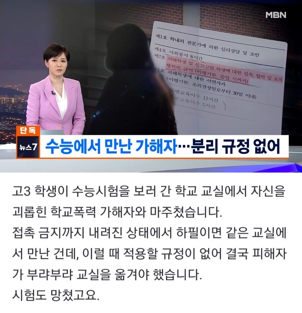 수능 시험장에서 마주친 가해자..규정 없어 피해자가 이동 | 인스티즈