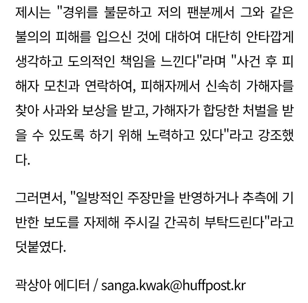 35세 제시가 팬 폭행 논란 후 곧바로 향한 곳: 강강약약에 솔직+따뜻한 사람인 줄 알았는데 순간 마음이 차게 식는다 | 인스티즈