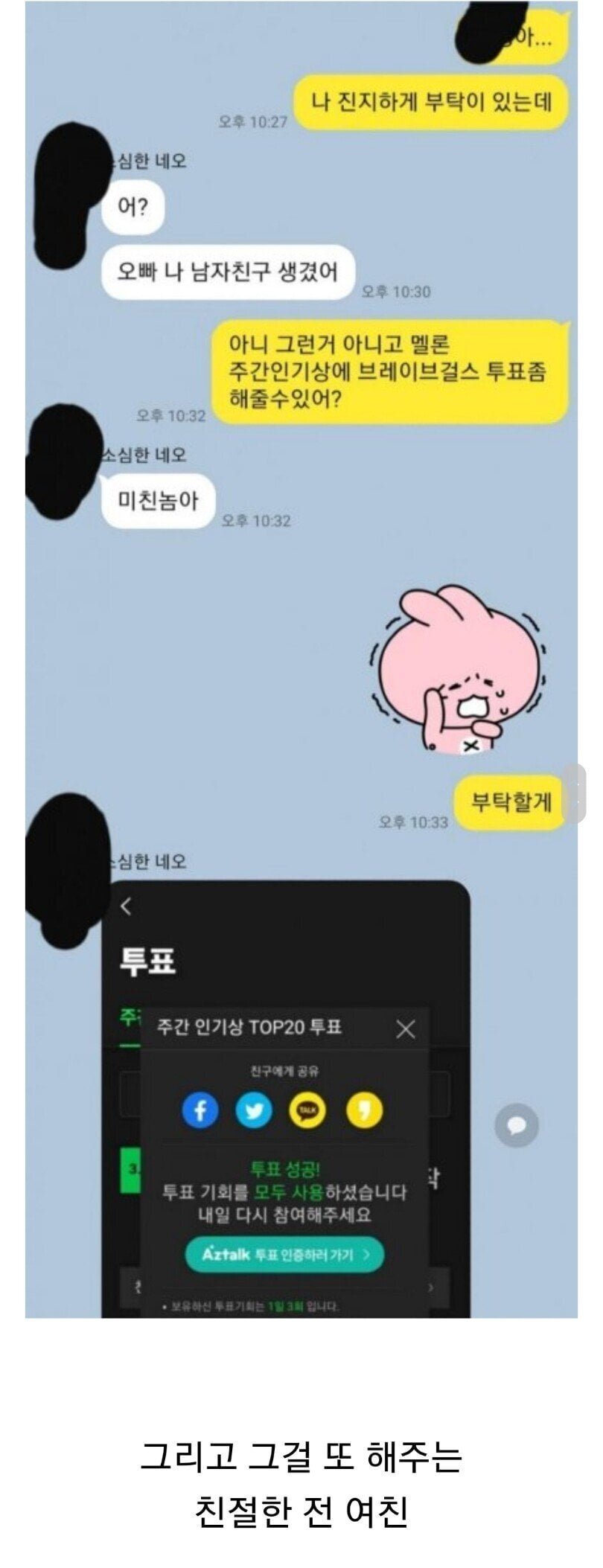 헤어진 전 여친에게 진지하게 부탁하는 전 남친 | 인스티즈