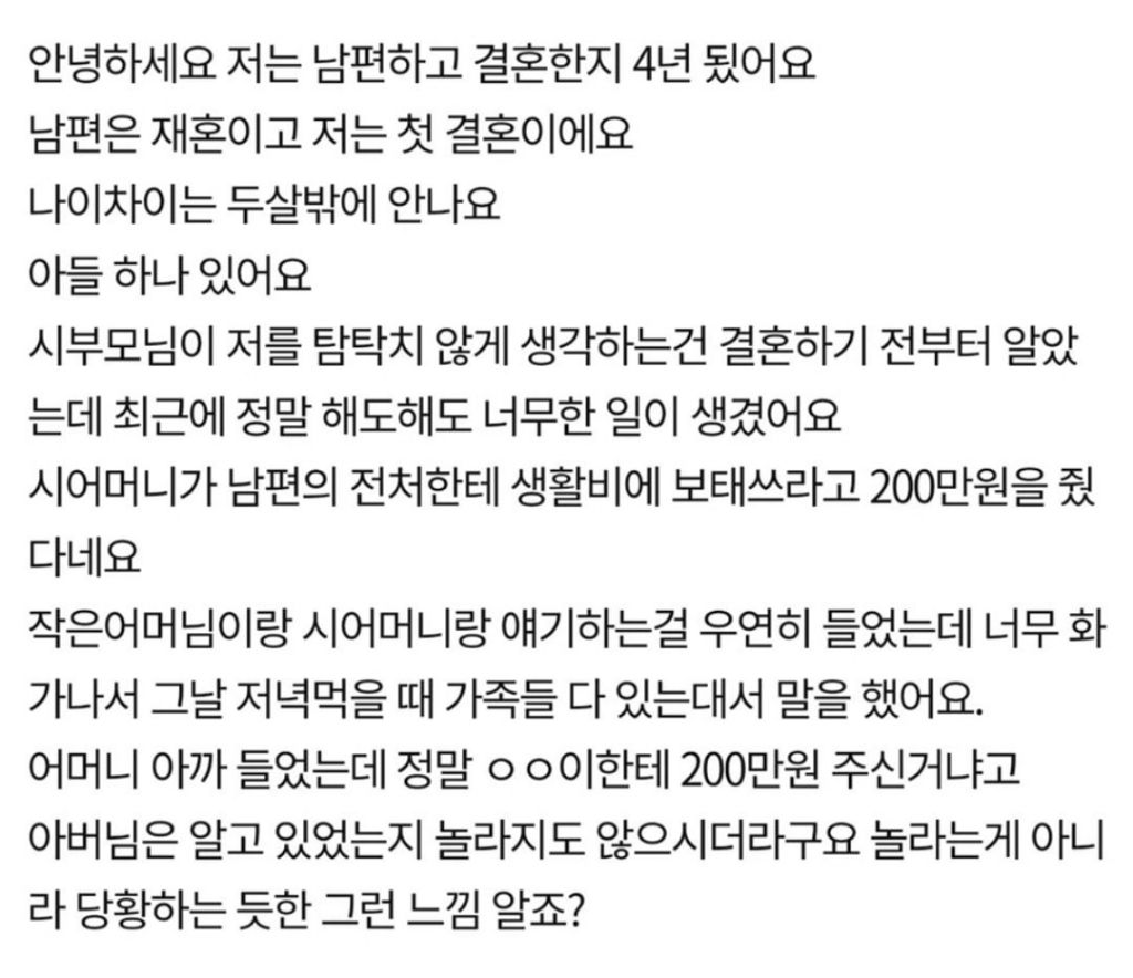 시어머니가 남편의 전처에게 용돈을 줬어요 | 인스티즈