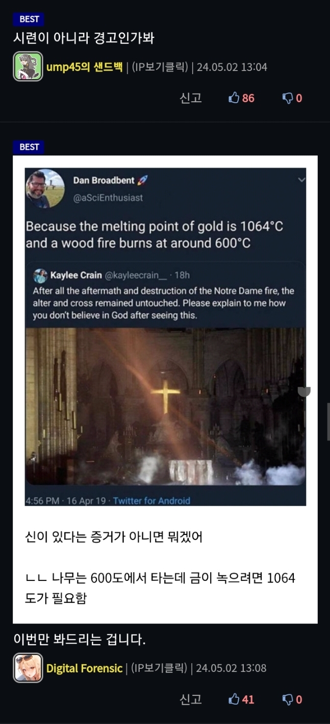 화재로 불탄집에 성경책 하나만 살아남음 | 인스티즈