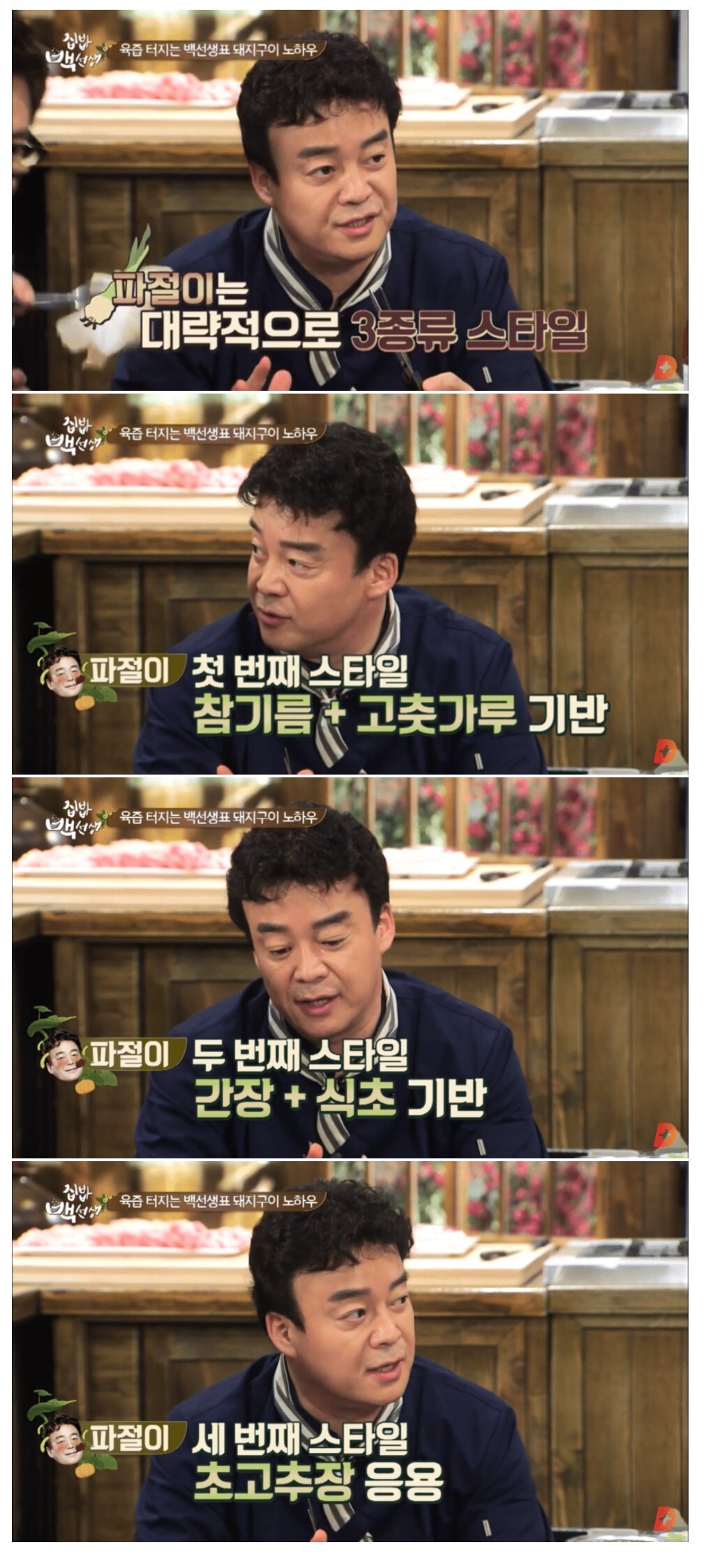 크게 3종류로 나뉜다는 고깃집 파절이.jpg | 인스티즈