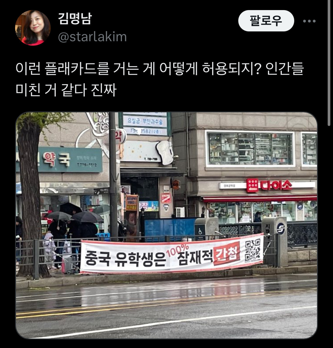 우리나라에도 퍼지는 헤이트 스피치 | 인스티즈