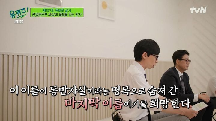 [유퀴즈] ??? : 동반자살이라는 표현은 쓰지 않습니다. 머더 수이사이드, 살해 후 자살입니다 | 인스티즈