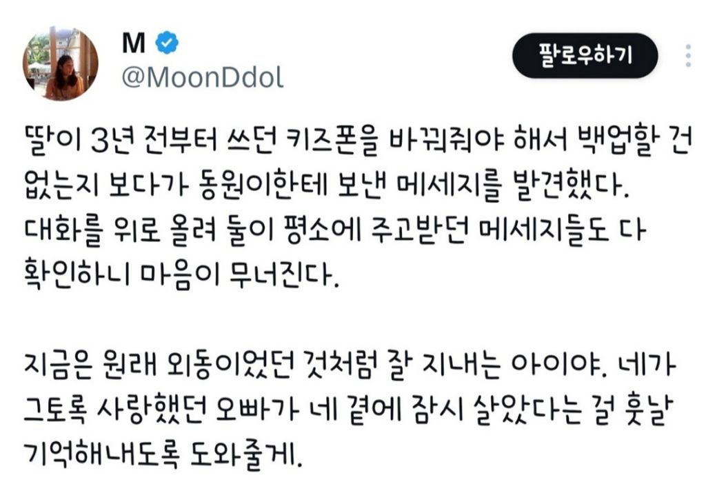 딸의 키즈폰을 바꿔주려고 백업할 것이 없나 보다가 | 인스티즈