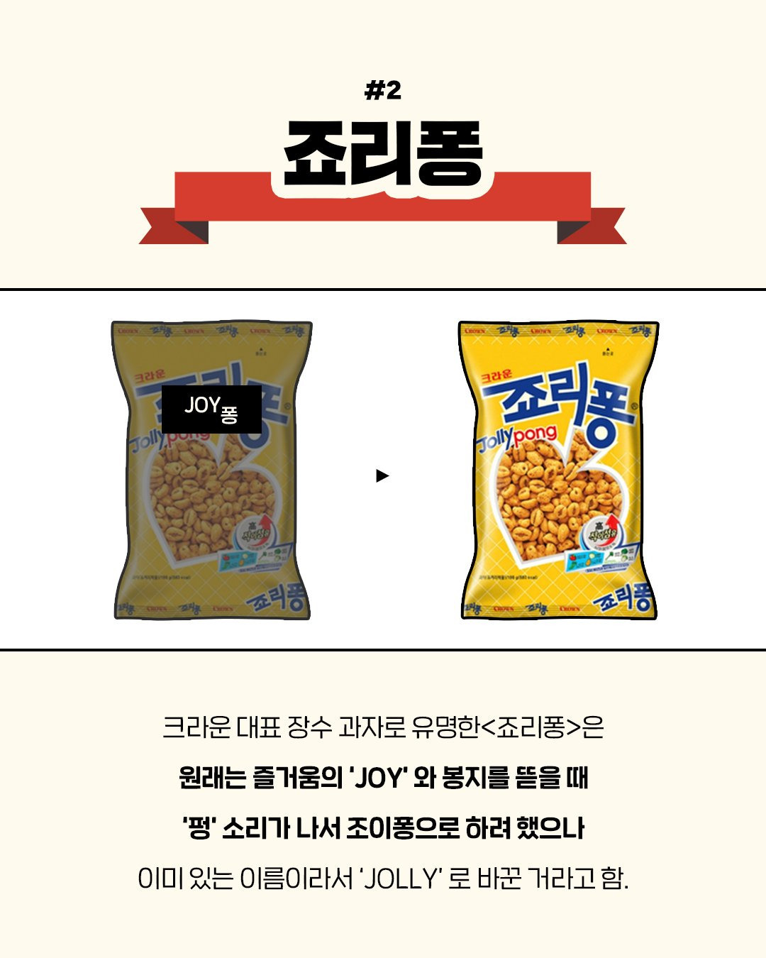 간식 이름에 숨겨진 이야기 | 인스티즈