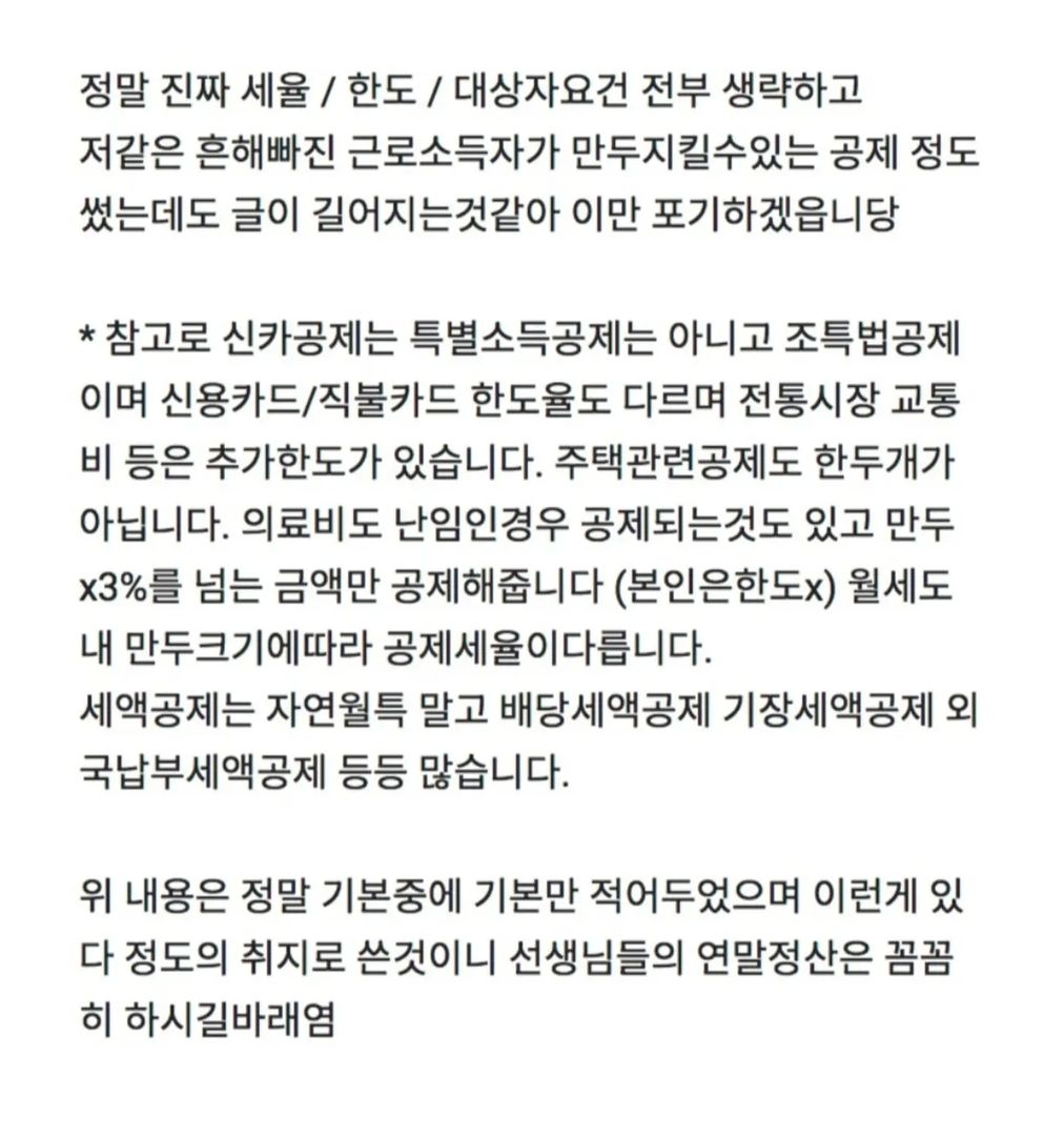 연말정산 이해하기 | 인스티즈