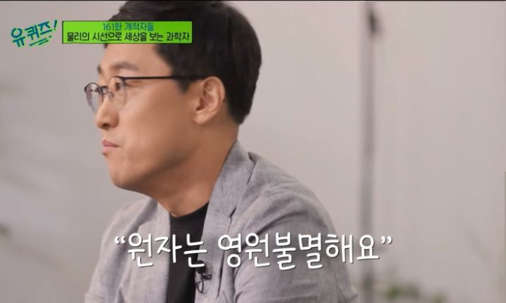 [유퀴즈] 물리학자가 바라본 죽음이란.jpg | 인스티즈