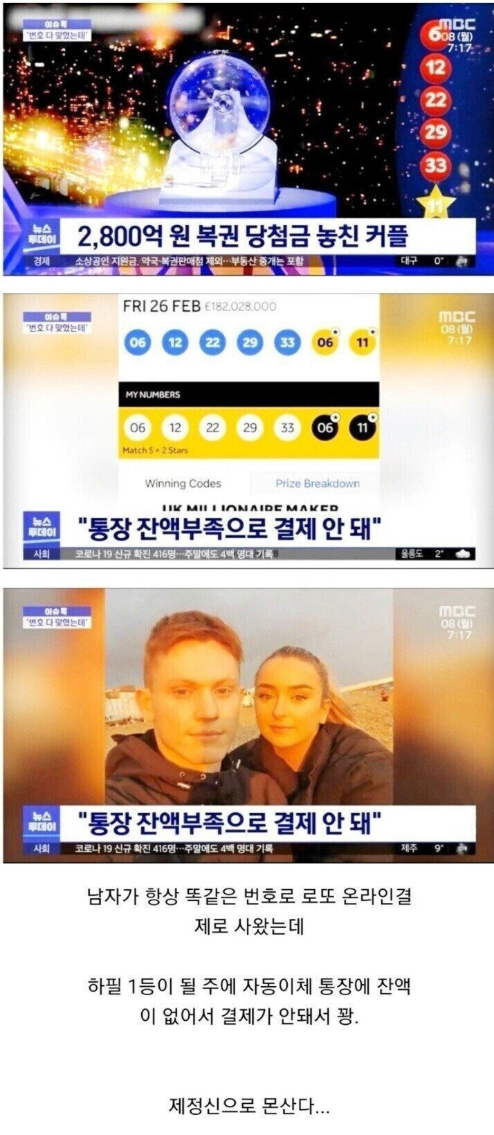 2800억 놓친 커플 | 인스티즈