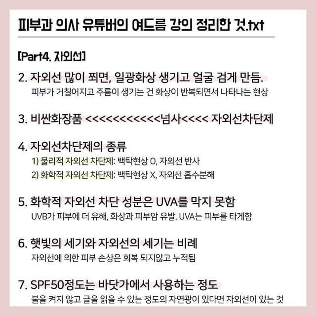 피부과 의사 유튜버가 말하는 여드름.txt | 인스티즈