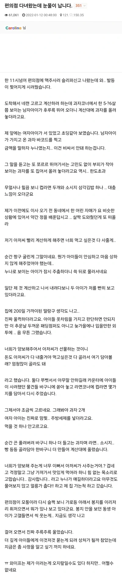 편의점 다녀왔는데 눈물이 납니다 | 인스티즈