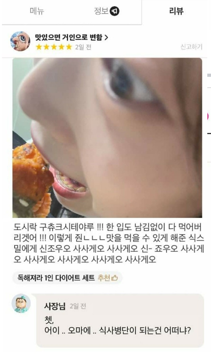 맛있으면 거인으로 변함 | 인스티즈