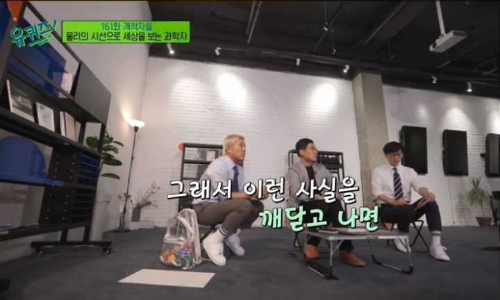 [유퀴즈] 물리학자가 바라본 죽음이란.jpg | 인스티즈