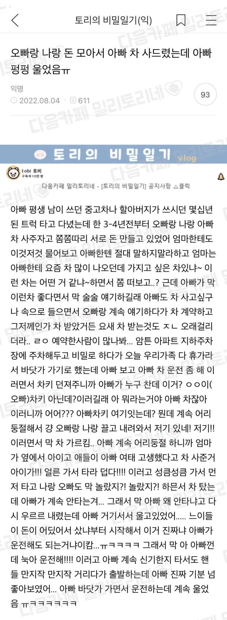 오빠랑 나랑 돈 모아서 아빠 차 사드렸는데 아빠 펑펑 울었음 | 인스티즈