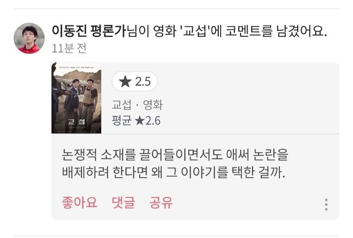 영화 교섭 이동진 한줄평 | 인스티즈