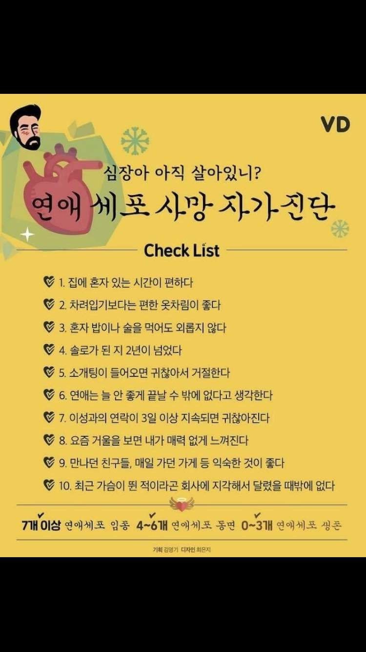 연애세포 사망 자가진단 | 인스티즈