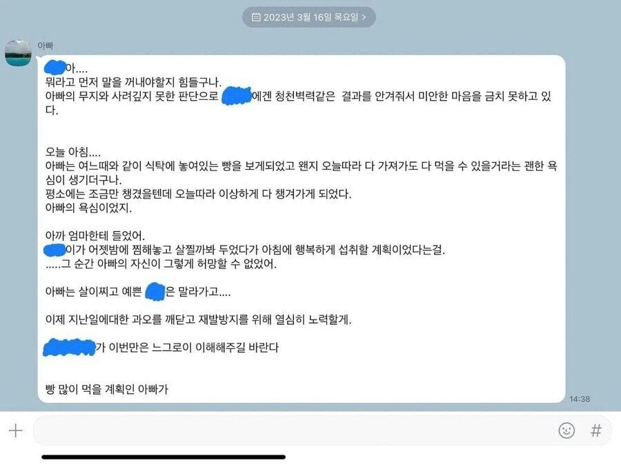 딸의 소세지빵을 먹어버린 아빠의 사과문.jpg | 인스티즈