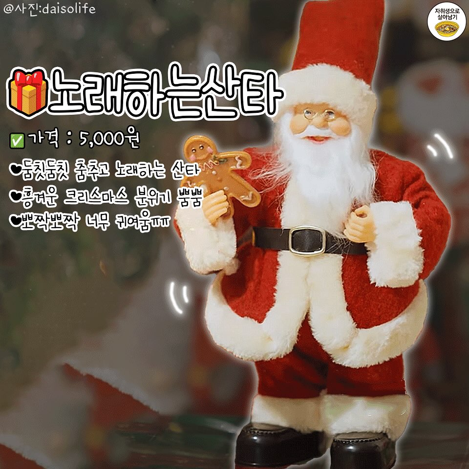 다이소 크리스마스 신상🎄☃️ (11월 12일 공식판매 시작!) | 인스티즈