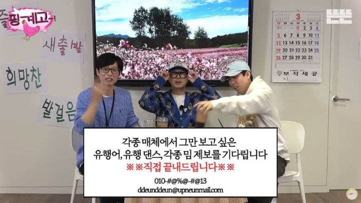 유재석 "여러분 저희에게 최신 유행이나 밈을 꼭 제보해주세요" | 인스티즈