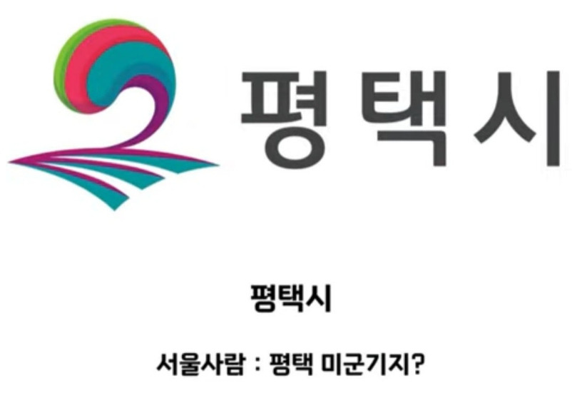 서울 사람한테 경기도 OO에 산다고 하면 자주 듣는 소리 | 인스티즈