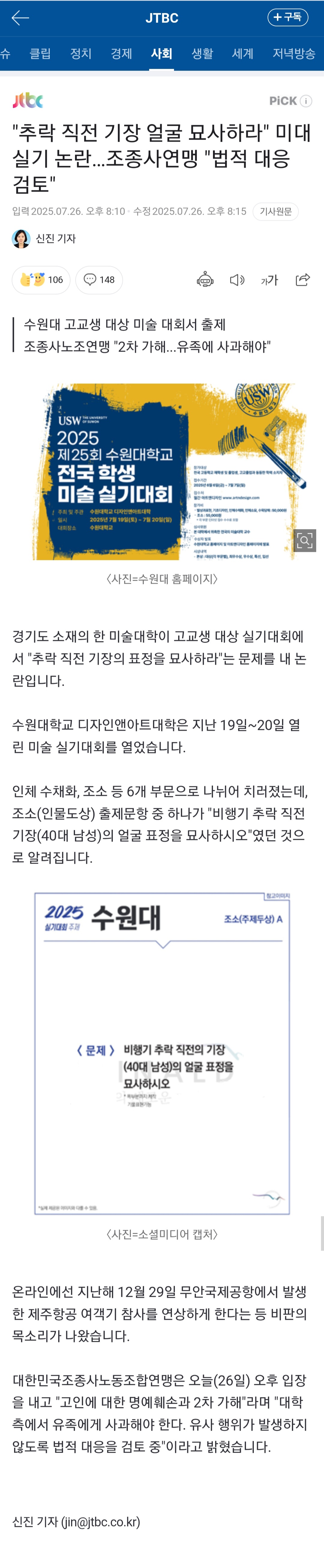 "추락 직전 기장 얼굴 묘사하라"... 미대 실기 논란…조종사연맹 "법적 대응 검토" | 인스티즈