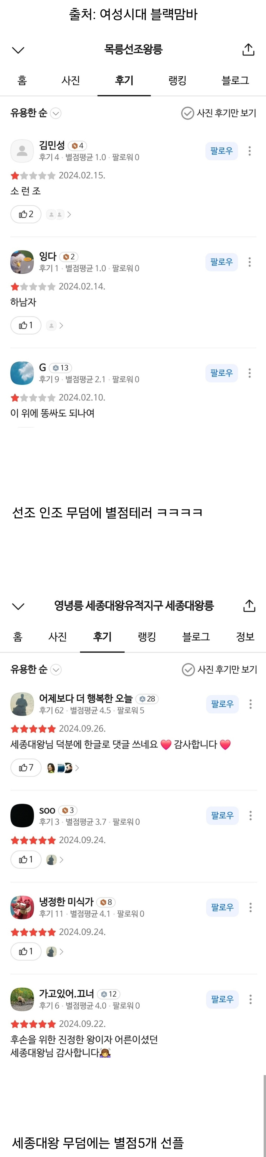 하다하다 왕 무덤까지 리뷰하는 한국인들 | 인스티즈