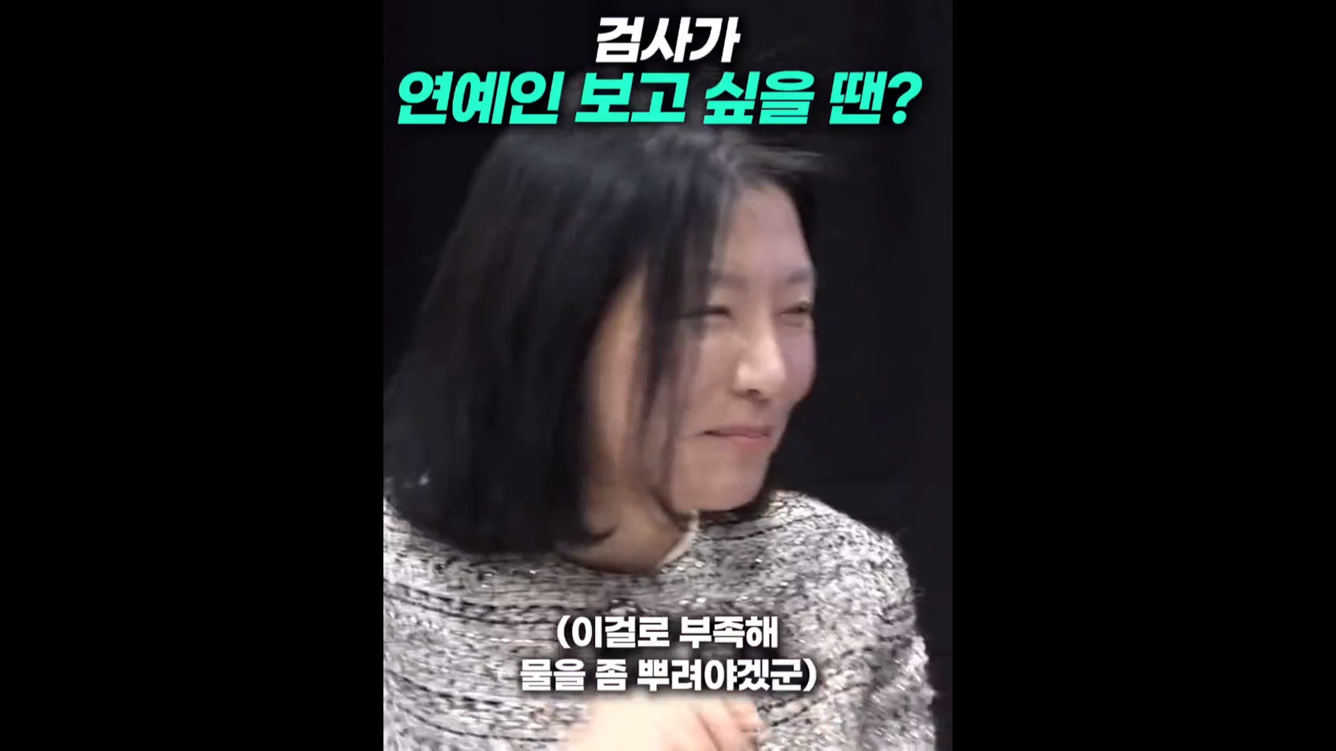 검사가 연예인이 보고 싶을 때 | 인스티즈