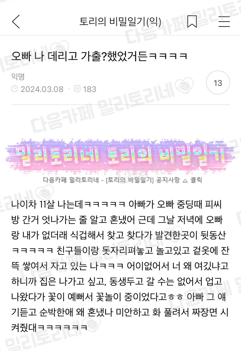 어릴 때 오빠가 나 데리고 가출?했었거든ㅋㅋㅋ | 인스티즈