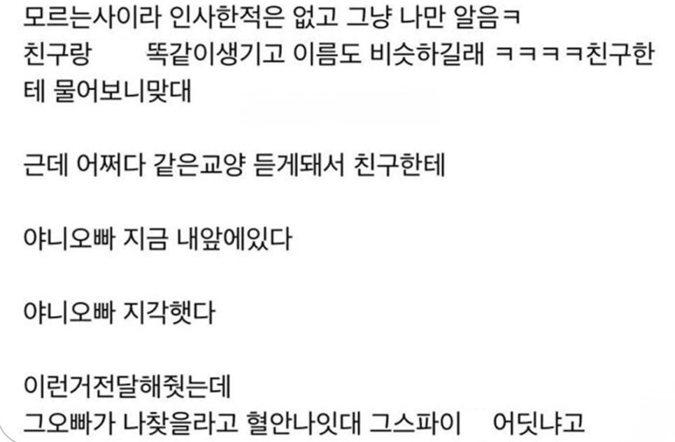 나 친구네 오빠랑 같은 과인데 | 인스티즈