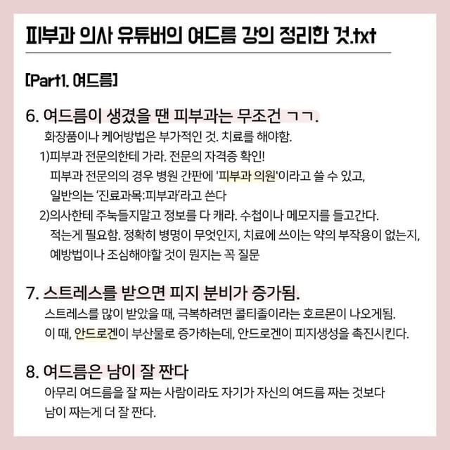 피부과 의사 유튜버가 말하는 여드름.txt | 인스티즈