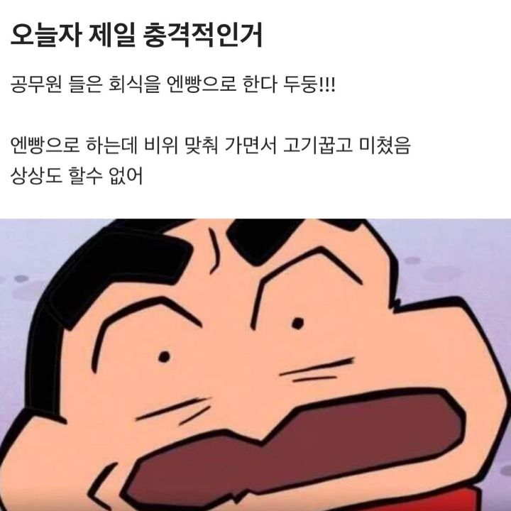 엔빵으로 회식한다는 공무원들 | 인스티즈