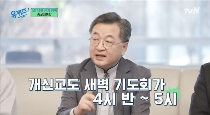 [유퀴즈] 아침이 힘든 현대인들에 발맞춰 변화하는 종교계 | 인스티즈