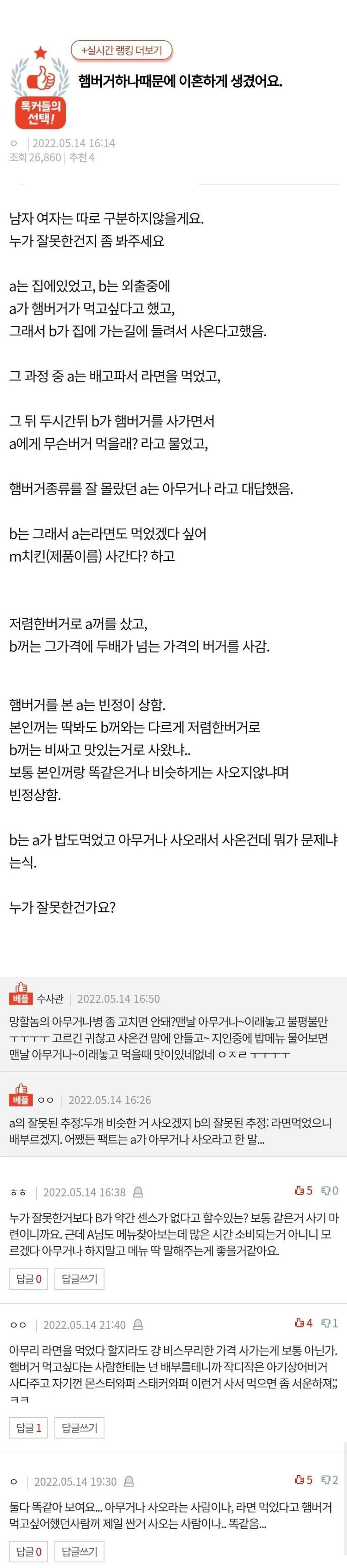 햄버거 때문에 이혼하게 생겼어요 | 인스티즈