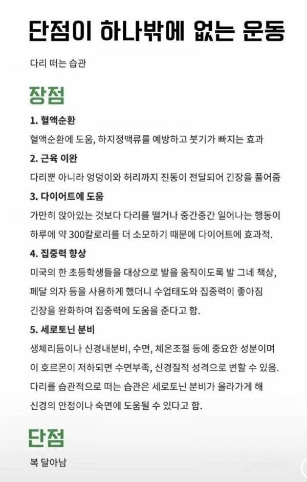사실상 단점이 하나밖에 없는 운동 | 인스티즈