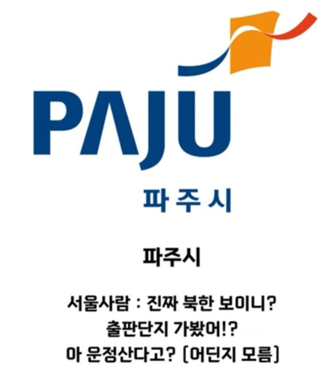 서울 사람한테 경기도 OO에 산다고 하면 자주 듣는 소리 | 인스티즈