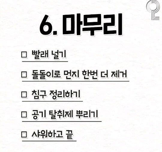 청소에 재능없어서 보면서 하는 청소 순서 | 인스티즈