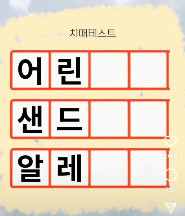 치매확률 테스트 | 인스티즈
