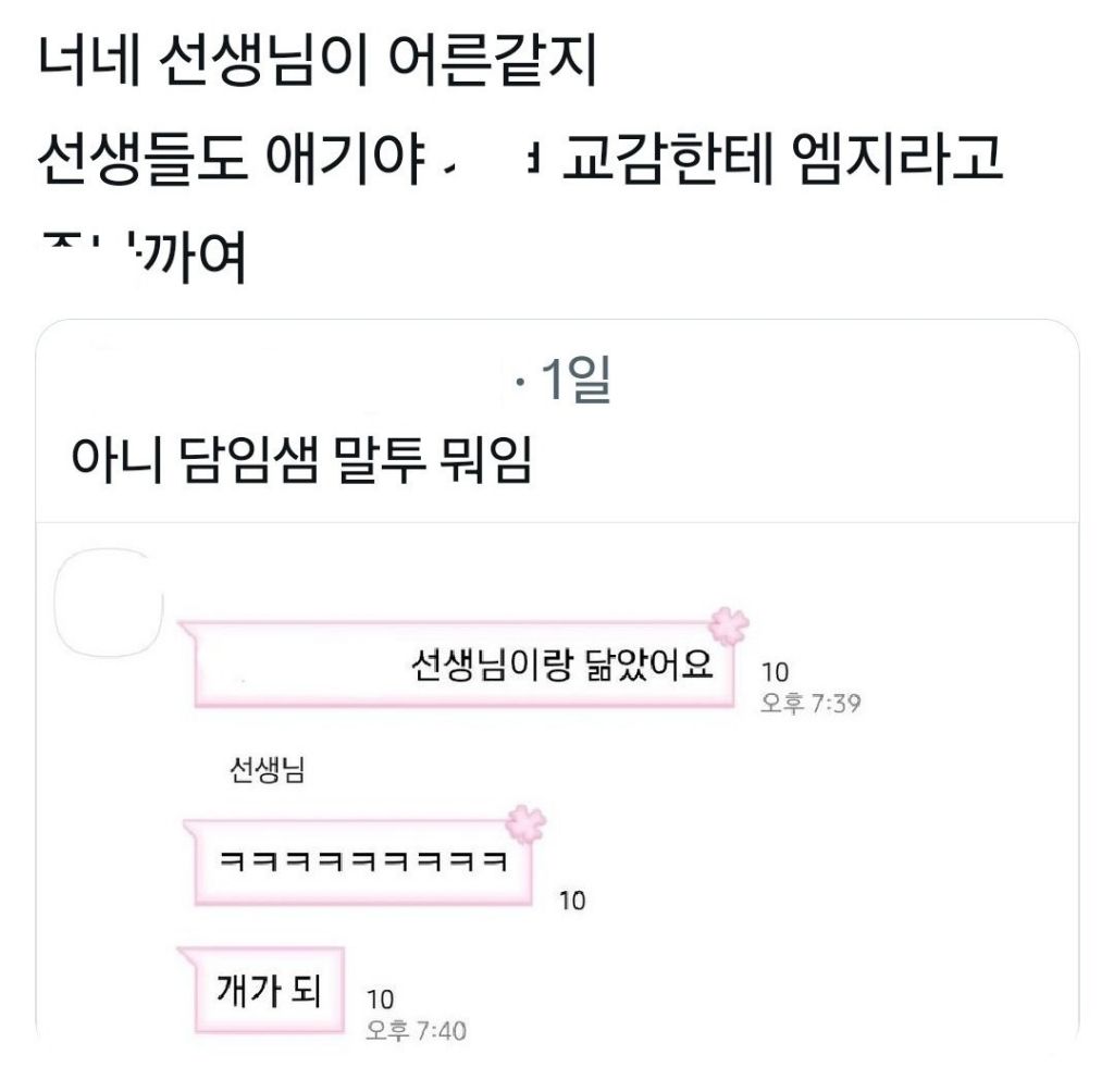 선생님이 어른같지? | 인스티즈